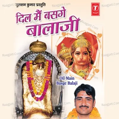 Dil Mein Basge Bala Ji - Narendra Kaushik (Samchana Wale)