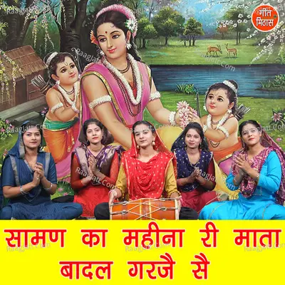Saman Ka Mahina Ri Maata Badal Garje Se