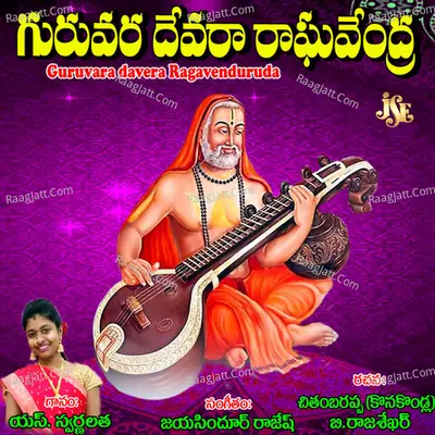 Guruvara Davera Ragavenduruda - Swarna Latha