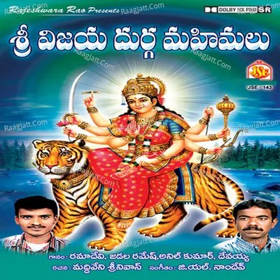 Sri Vijaya Durga Mahimalu - Anil Kumar