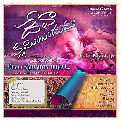 Devaa Kshamiyinchumaa - Athayala Sundaram