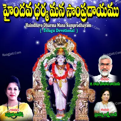 Haindhava Dharma Mana Sampradhayam Poster