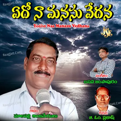 Yedho Naa Manasu Vedhana - Malapalli Anjaneyulu