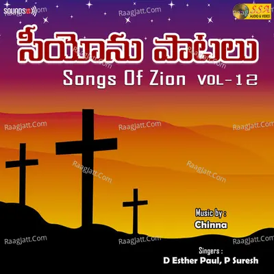 Songs Of Zion, Vol. 12 Poster