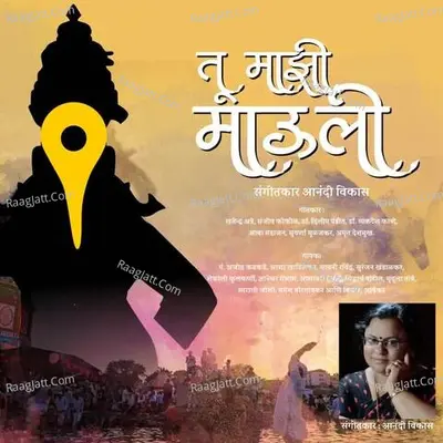 Tu Majhi Mauli Poster