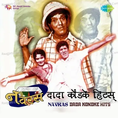 Navras - Dada Kondke Hits - Sudhir Phadke