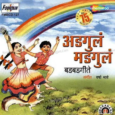 Adgula Madgula - Purvi Bhave