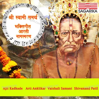 Shri Swami Samarth - Shivanand Patil