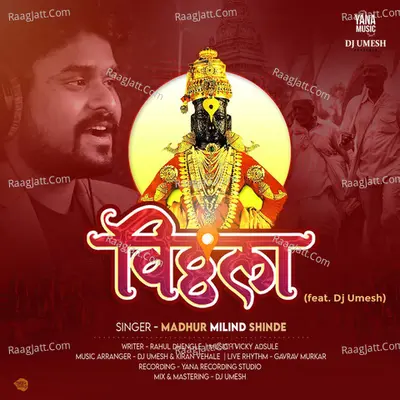 Vitthala (feat. Dj Umesh)