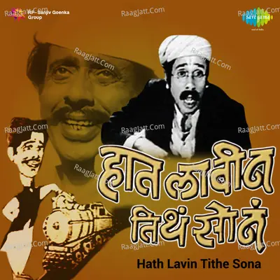 Hath Lavin Tithe Sona Mar Poster