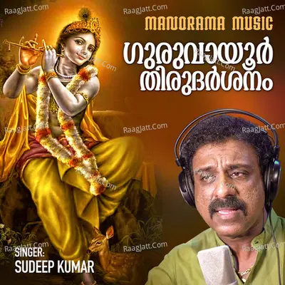 Guruvayoor Thirudarshanam (From "Pranavanjali") Cover