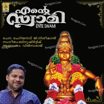 Ente Swami - Wilswaraj