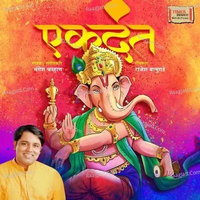 Ekdanta Cover