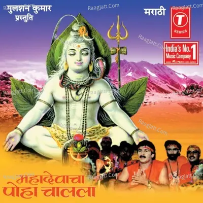 Mahadevacha Poha Challa - Ranjana Thakur