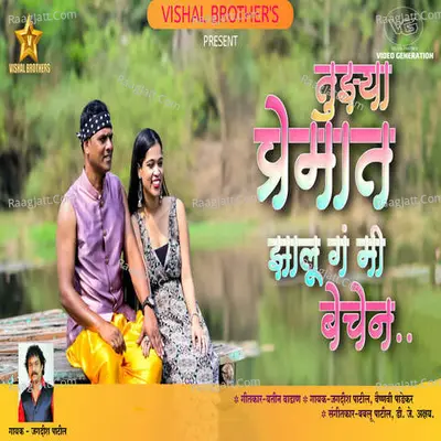 Tujha Premat Jhalu G Mi Bechen (feat.Vishal Brothers) Cover