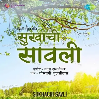 Sukhachi Savli Mar Poster
