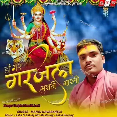 Dongar Garjala Marathi Aarti Cover