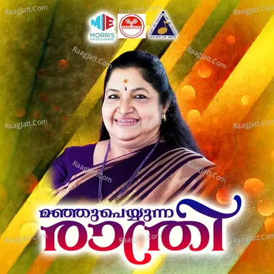 Manjupeyyunna Rathri (Original Motion Picture Soundtrack) - K. S. Chithra