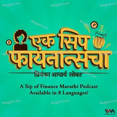 A Sip of Finance Marathi - Ek Sip Financecha Podcast - season - 1 - IVM Podcasts