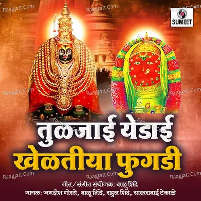 Tuljai Yedai Kheltiya Fugadi - Balu Shinde