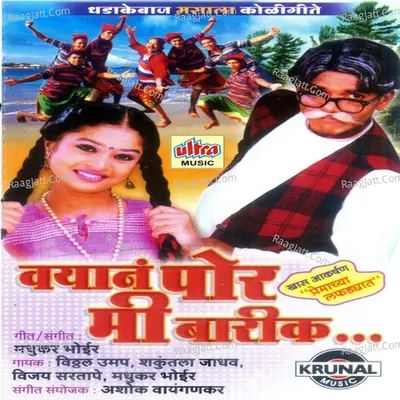Vayan Por Mi Barik - Shakuntala Jadhav