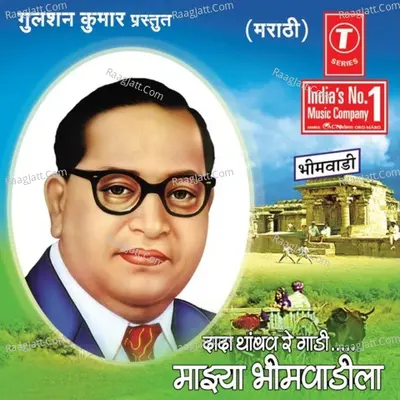 Dada Thambav Re Gaadi-Majhya Bheemvadila - Jagdeesh Gorse