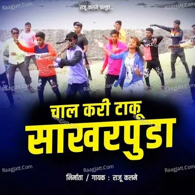 Chal Kari Taku Sakharpuda Cover