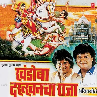 Khandoba Dakhkhancha Raja - Anand Shinde