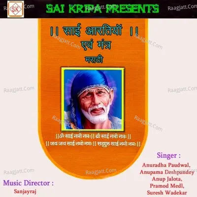 Sai Aartiyan N Mantra Marathi - Pramod Medi