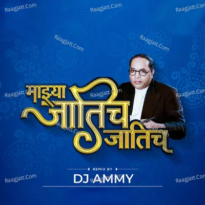 Majhya Jatich Jatich Cover