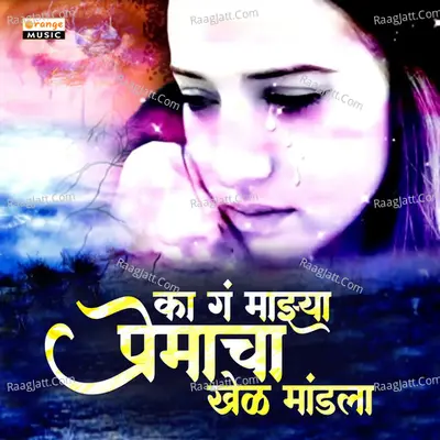 Ka Ga Mazya Premacha Khel Mandla Cover