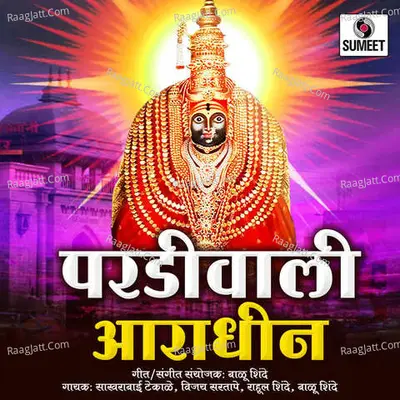 Pardiwali Aradhin Poster