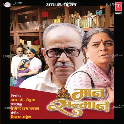 Maan Sanmaan Poster