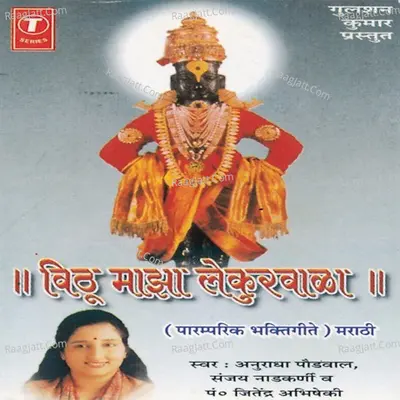 Vithu Majha Lekurwala Poster