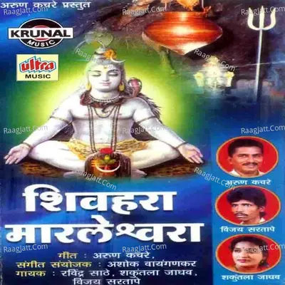 Shivhara Marleshwara - Vijay Sartape