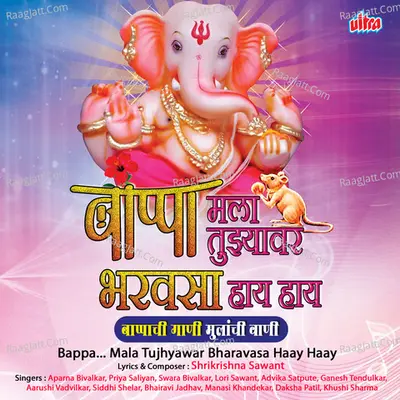 Bappa...Mala Tujhyawar Bharavasa Haay Haay Poster