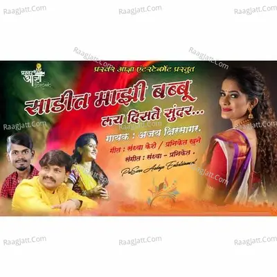 Sadit Majhi Babbu Lay Disate Sundar (DJ Remix) Cover