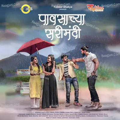 Pavsachya Sarimandi Cover