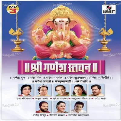 Shree Ganesh Sangrah Poster