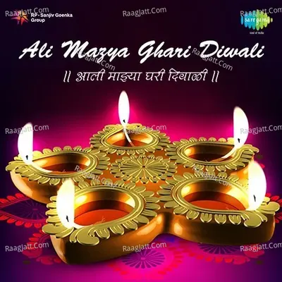 Aali Majhya Ghari Hi Diwali Poster