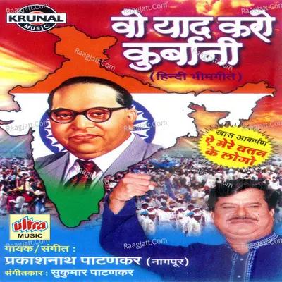 Woh Yaad Karo Kurbani - Prakashnath Patankar