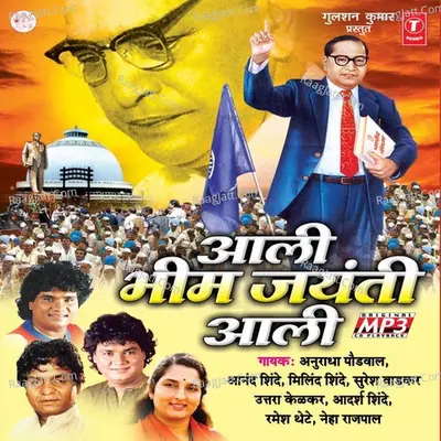 Aali Bhim Jayanti Aali - Neha Rajpal