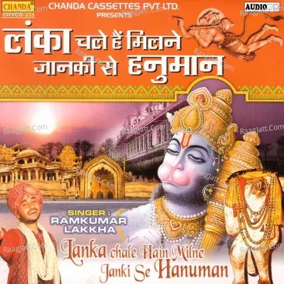 Lanka Chale Hai Hanuman Janki Se Milne - Ram Kumar Lakha