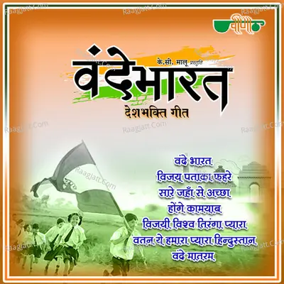 Vande Bharat (Desh Bhakti Geet) Poster