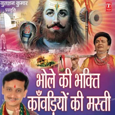 Bhole Ki Bhakti Kanwariyon Ki Masti - Kumar Vishu