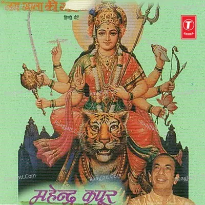 Jai Mata Ki Gaye Jaa - Mahendra Kapoor