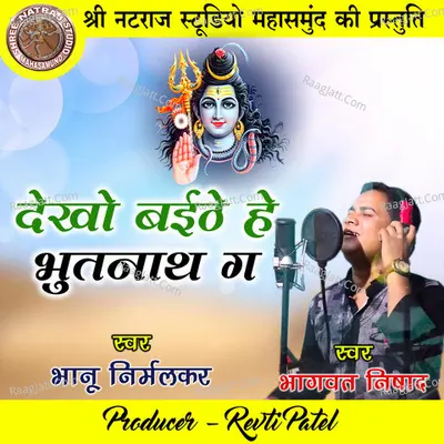Dekho Baithe He Bhutnath Ga (Shiv Bhajan) Cover