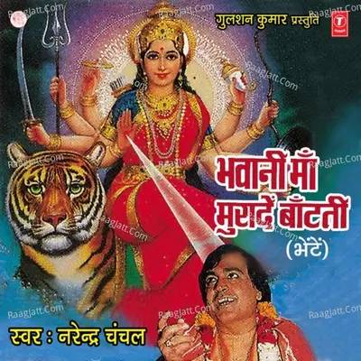 Bhawani Maa Muraden Baantati - Narendra Chanchal