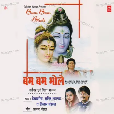 Bom Bom Bhole -Kanwar Avam Shiv Bhajan Poster
