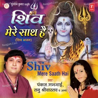 Shiv Mere Sath Hai Poster